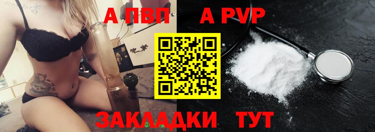 А ПВП Crystall Вичуга