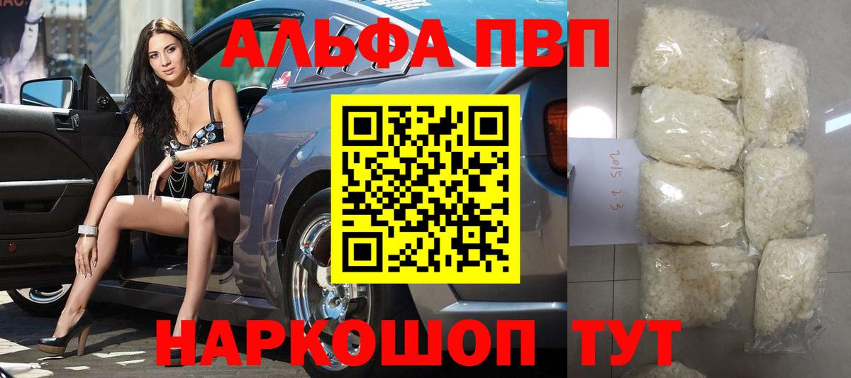 Alfa_PVP СК  Вход с VPN  А ПВП кристаллы  купить закладку  Вичуга  А ПВП VHQ 