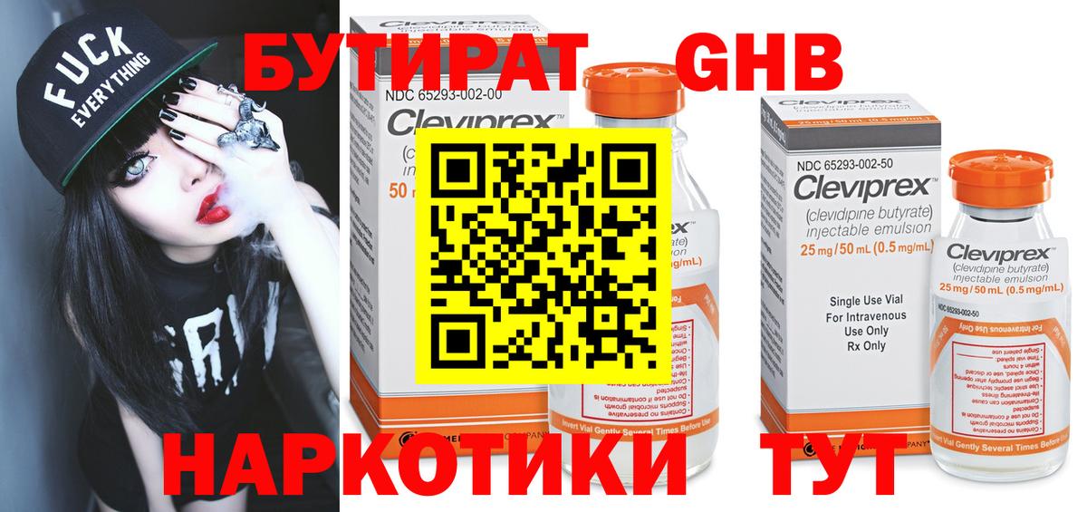 Бутират вода Вичуга