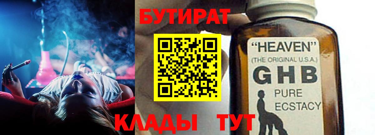 Вичуга  БУТИРАТ жидкий экстази  Вход с VPN 