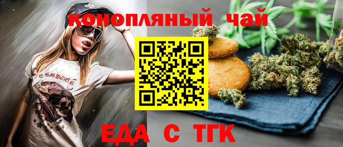 Еда ТГК марихуана Вичуга