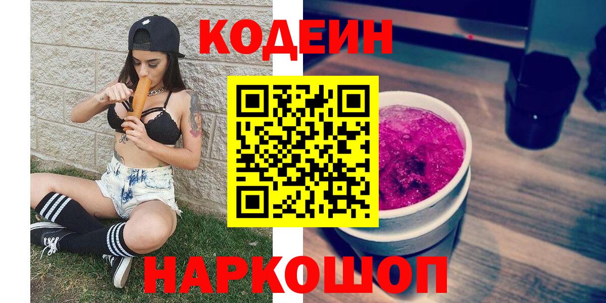 Вичуга  Кодеин напиток Lean (лин)  Кодеин напиток Lean (лин)  Вход с VPN 