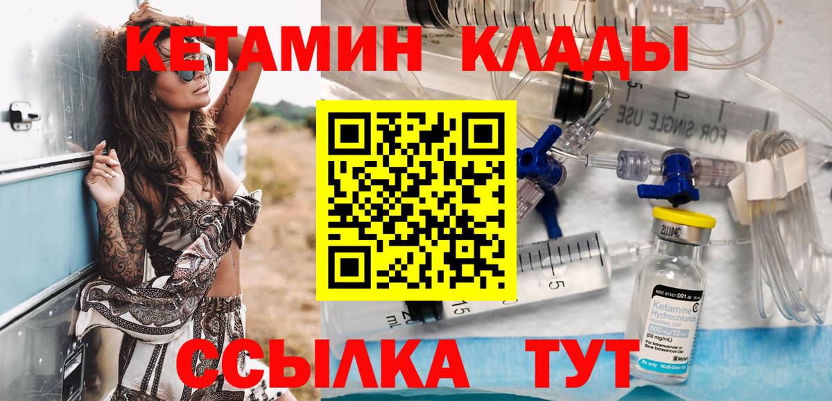 Вичуга  КЕТАМИН ketamine  Кетамин ketamine  Вход с VPN 