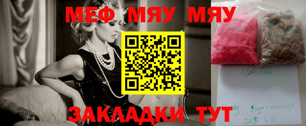 МЯУ-МЯУ VHQ  Меф VHQ  Вход с VPN  МЕФ  Меф  Вичуга 